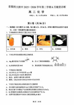 2026北京首都师大附中高二6月月考化学（教师版）-答案