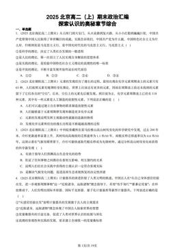 2025北京高二（上）期末政治汇编：探索认识的奥秘章节综合-答案