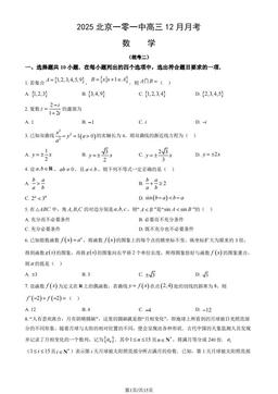 2025北京一零一中高三12月月考数学（教师版）-答案