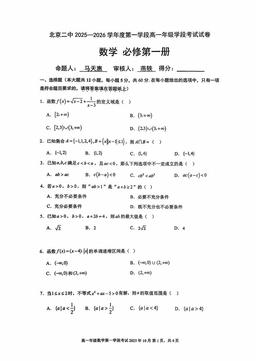 2025北京二中高一（上）段考一数学-试题