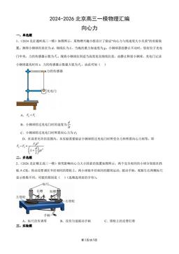 2024-2026北京高三一模物理汇编：向心力-答案