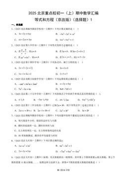 2025北京重点校初一（上）期中数学汇编：等式和方程（京改版）（选择题）1-答案