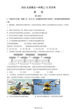 2025北京顺义一中高二12月月考政治（教师版）-答案