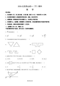 2026北京燕山初一（下）期中数学（教师版）-答案