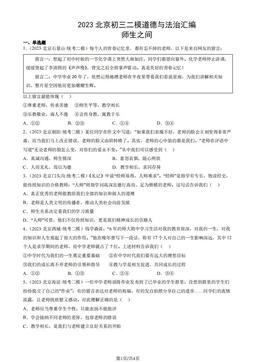 2023北京初三二模道德与法治汇编：师生之间-答案