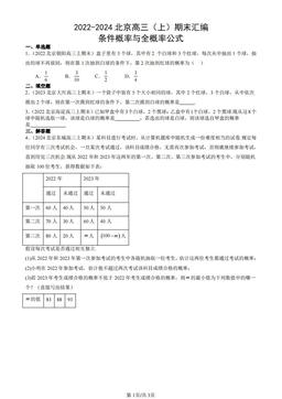 2022-2024北京高三（上）期末汇编：条件概率与全概率公式-答案
