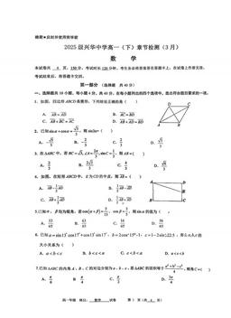 2026北京兴华中学高一3月月考数学-试题