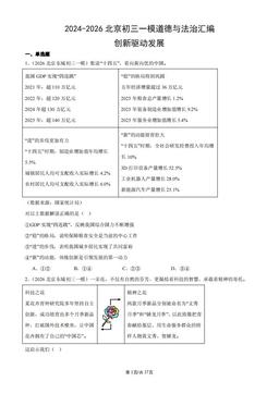 2024-2026北京初三一模道德与法治汇编：创新驱动发展-答案