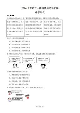 2026北京初三一模道德与法治汇编：中学时代-答案