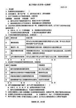2025北京平谷中学高三10月月考生物-答案