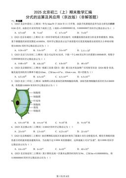 2025北京初二（上）期末数学汇编：分式的运算及其应用（京改版）（非解答题）-答案