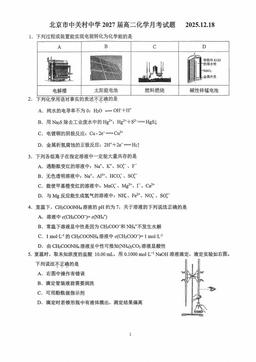 2025北京中关村中学高二12月月考化学（教师版）-答案
