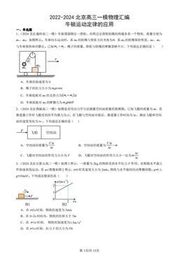 2022-2024北京高三一模物理汇编：牛顿运动定律的应用-答案