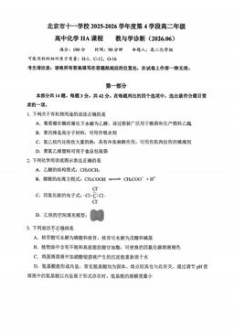 2026北京十一学校高二（下）四学段段考化学（IIA）-答案