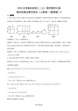 2025北京重点校初二（上）期中数学汇编：整式的乘法章节综合（人教版）（解答题）4-答案
