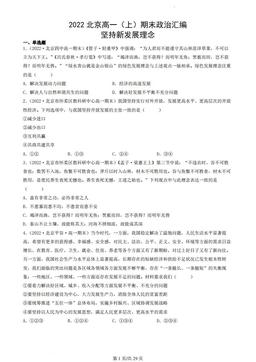 2022北京高一（上）期末政治汇编：坚持新发展理念-答案