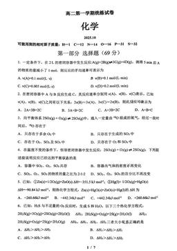 2025北京清华附中高二10月月考化学-试题