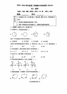 2026北京育英中学初二（下）期中数学-试题
