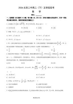 2026北京二中高二（下）五学段段考数学（教师版）-答案
