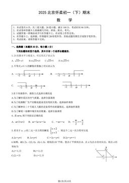 2025北京怀柔初一（下）期末数学（教师版）-答案