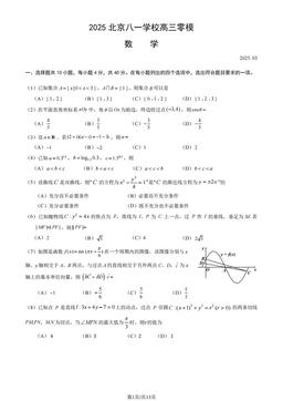 2025北京八一学校高三零模数学（教师版）-答案