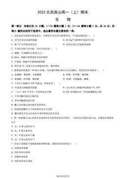 2023北京房山高一（上）期末生物（教师版）-答案