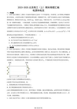 2023-2025北京高三（上）期末物理汇编：电源和电流-答案