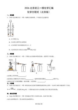 2026北京初三一模化学汇编：化学方程式（北京版）-答案