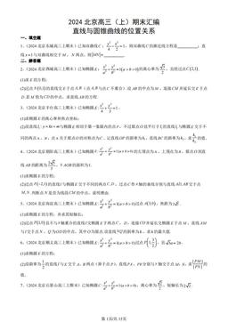 2024北京高三（上）期末汇编：直线与圆锥曲线的位置关系-答案