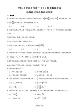 2025北京重点校高三（上）期中数学汇编：导数在研究函数中的应用-答案