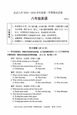 2026北京八中初二（上）期末语文-试题