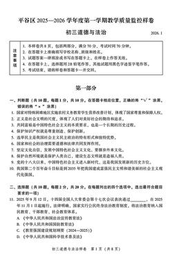 2026北京平谷初三（上）期末道德与法治-答案