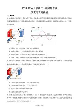 2024-2026北京高三一模物理汇编：交变电流的描述-答案