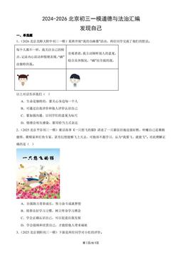 2024-2026北京初三一模道德与法治汇编：发现自己-答案