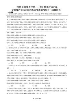 2025北京重点校高一（下）期末政治汇编：全面推进依法治国的基本要求章节综合（选择题1）-答案