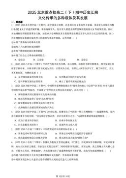2025北京重点校高二（下）期中历史汇编：文化传承的多种载体及其发展-答案
