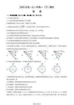 2023北京一七一中高一（下）期中物理（教师版）-答案
