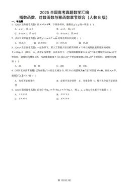 2025全国高考真题数学汇编：指数函数、对数函数与幂函数章节综合（人教B版）-答案