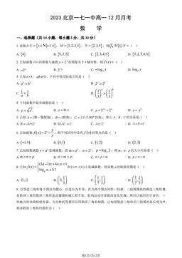 2023北京一七一中高一12月月考数学（教师版）-答案