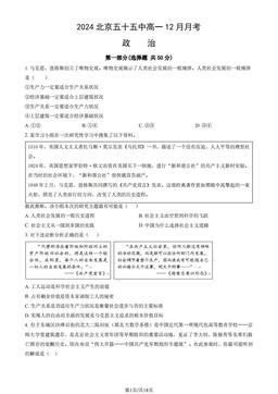 2024北京五十五中高一12月月考政治（教师版）-答案