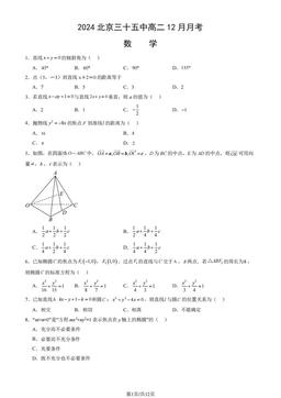 2024北京三十五中高二12月月考数学（教师版）-答案