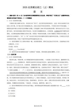 2025北京顺义初二（上）期末语文（教师版）-答案