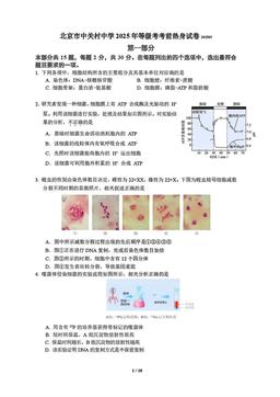 2025北京中关村中学高三考前热身生物-答案
