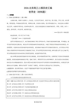 2026北京高三二模历史汇编：世界史（材料题）-答案
