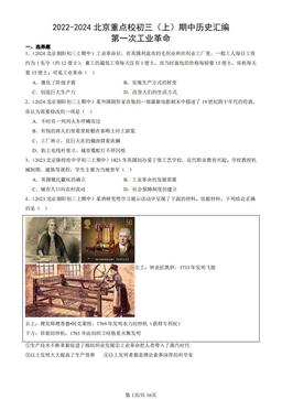 2022-2024北京重点校初三（上）期中历史汇编：第一次工业革命-答案
