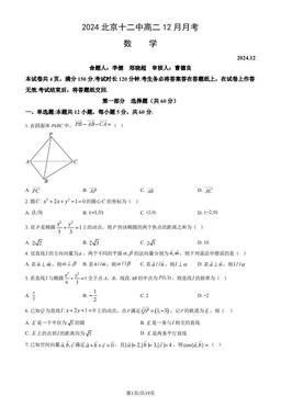 2024北京十二中高二12月月考数学（教师版）-答案