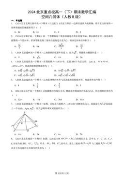 2024北京重点校高一（下）期末数学汇编：空间几何体（人教B版）-答案