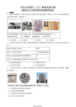 2024北京初二（上）期末历史汇编：新民主主义革命的开始章节综合-答案