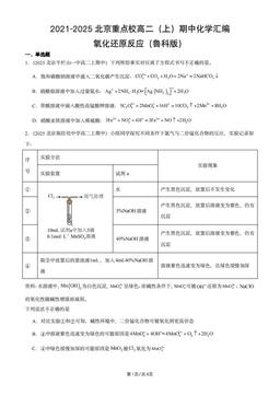 2021-2025北京重点校高二（上）期中化学汇编：氧化还原反应（鲁科版）-答案