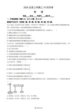 2025北京二中高二10月月考物理（教师版）-答案